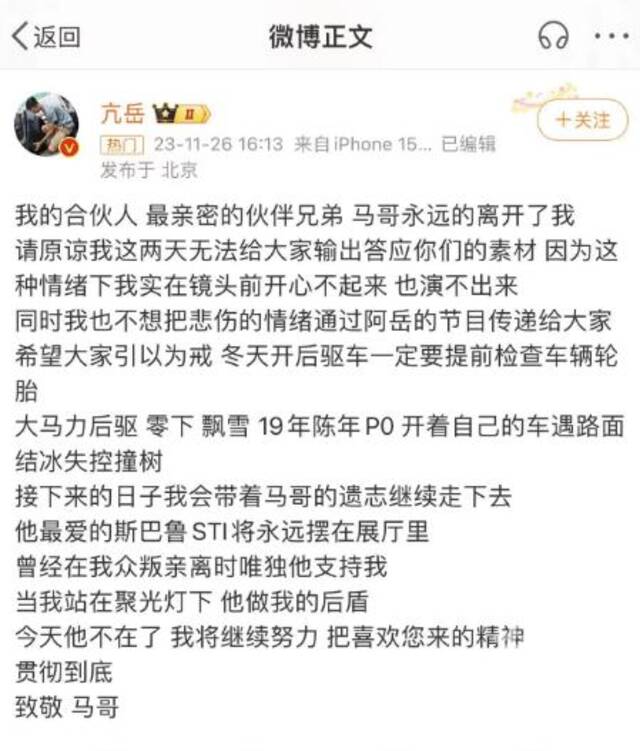 网红汽车博主因车祸离世，年仅34岁！好友发声：这件事千万别忽略