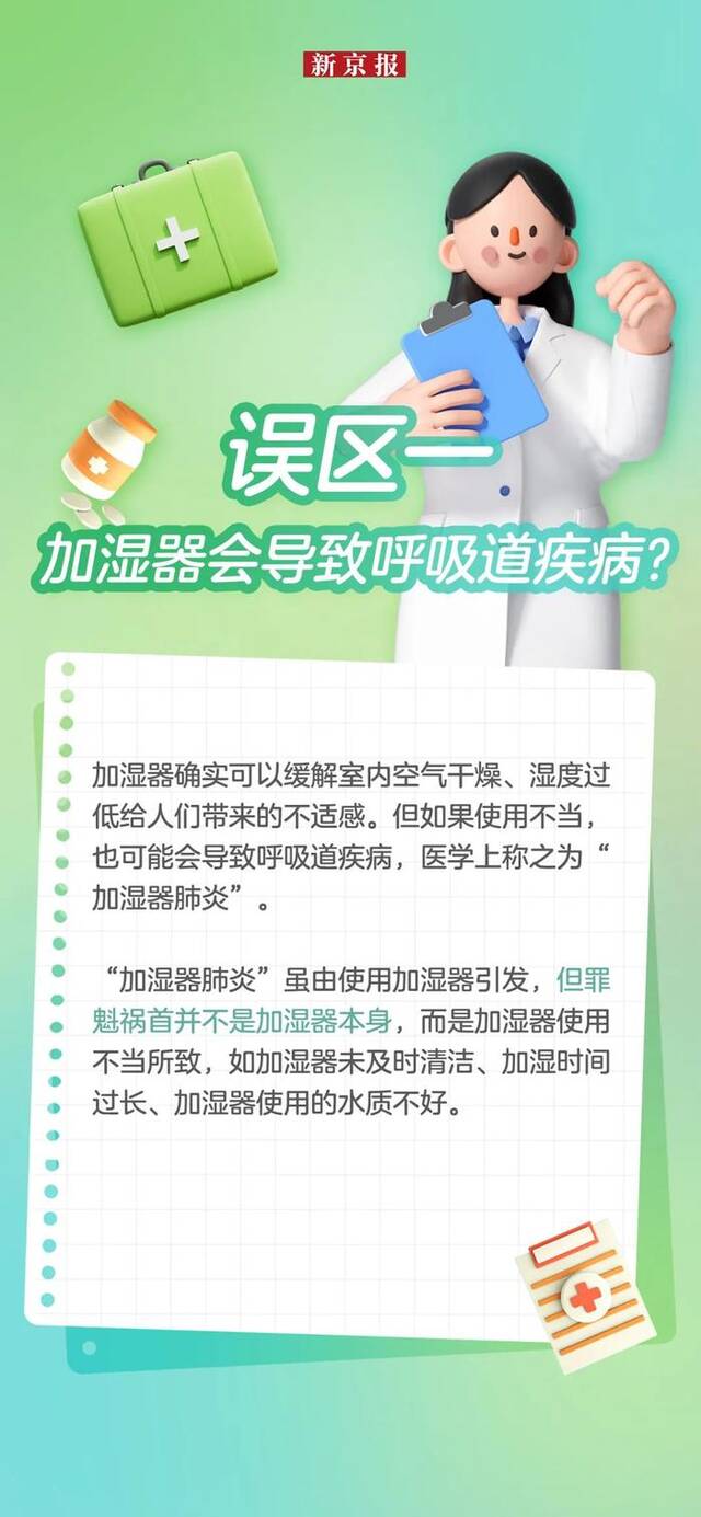 加湿器会导致流感？点击查看呼吸道疾病的8个误区