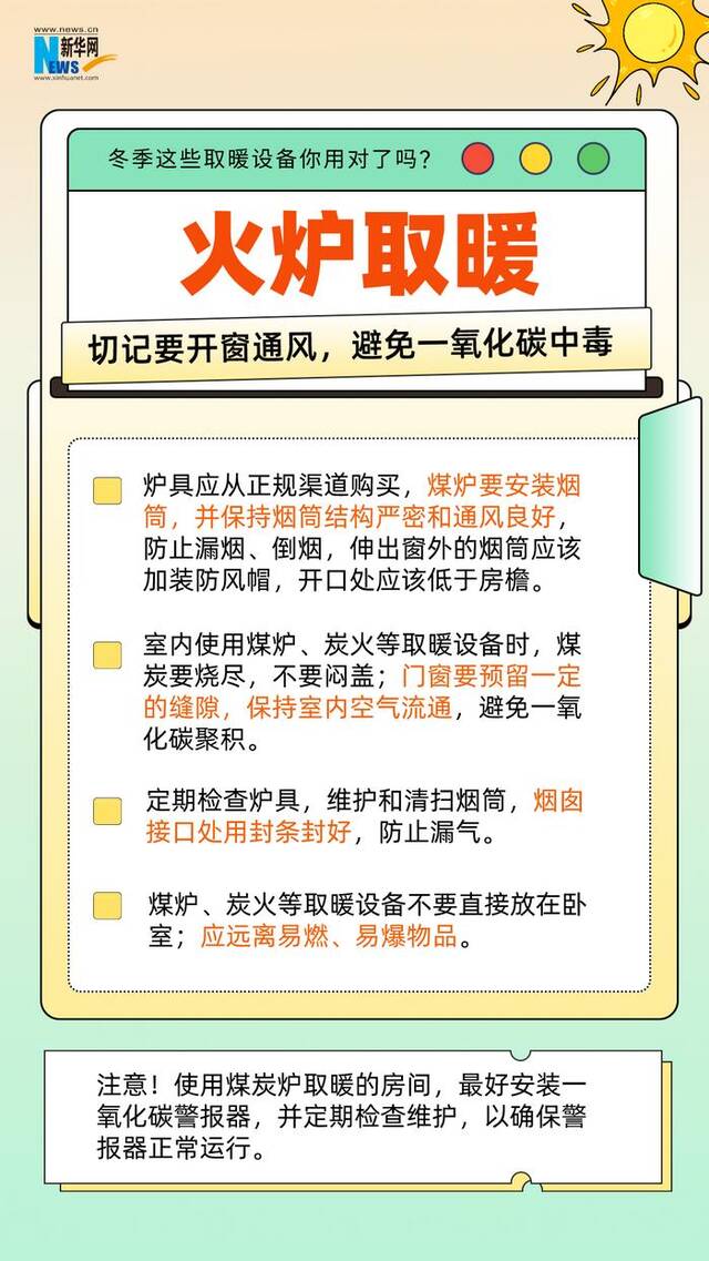 注意！冬季这些取暖设备你用对了吗？