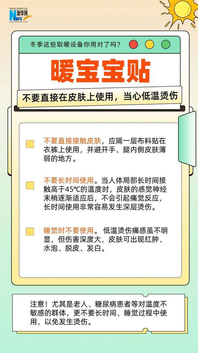 注意！冬季这些取暖设备你用对了吗？