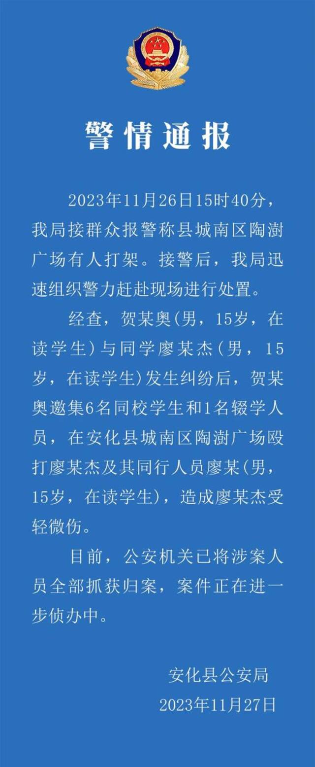 湖南一学生疑被社会青年殴打 警方回应：系发生纠纷 涉案人员全部抓获