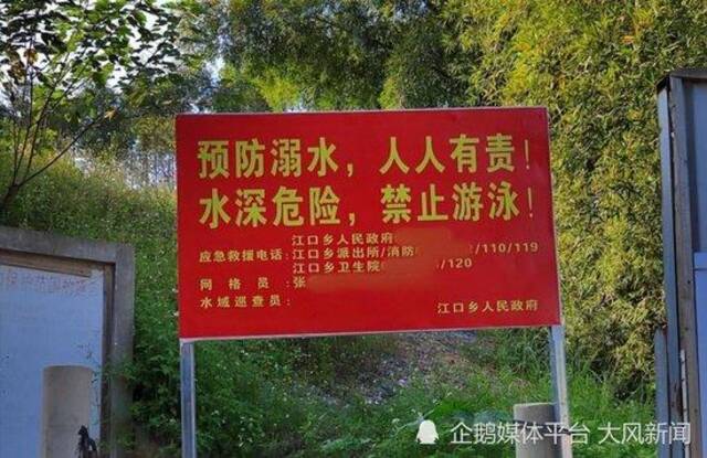江口乡政府竖立的警示牌