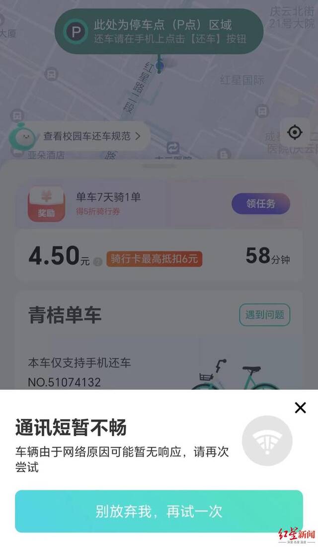 ▲青桔单车骑行后无法还车