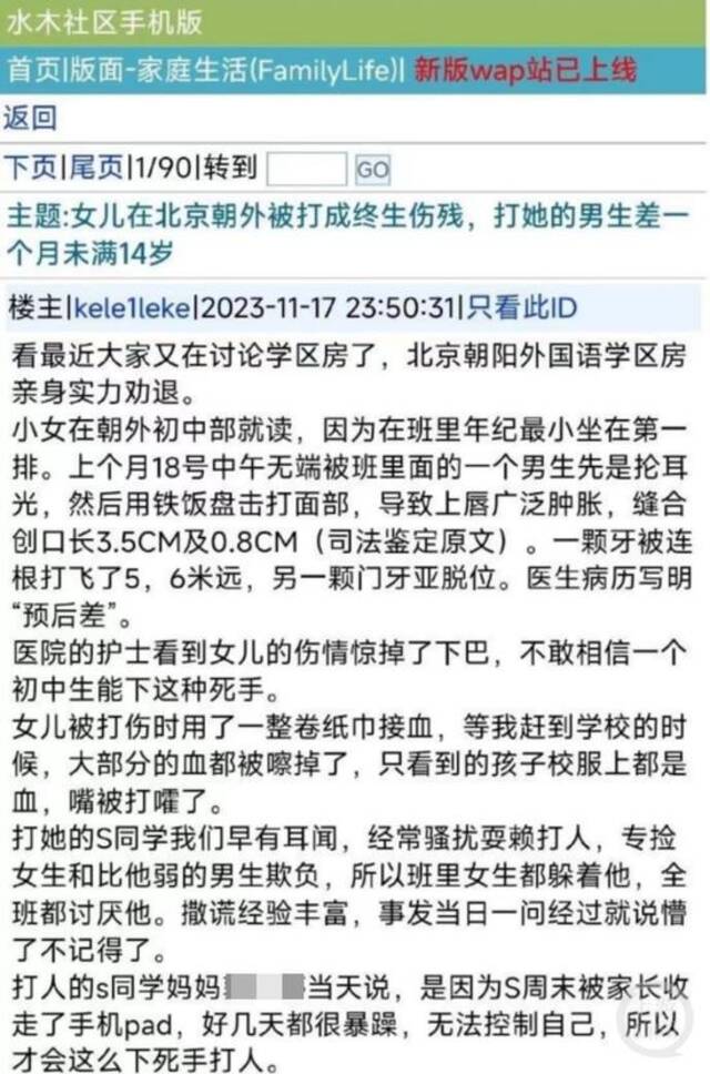 张女士在水木社区发帖。网络截图