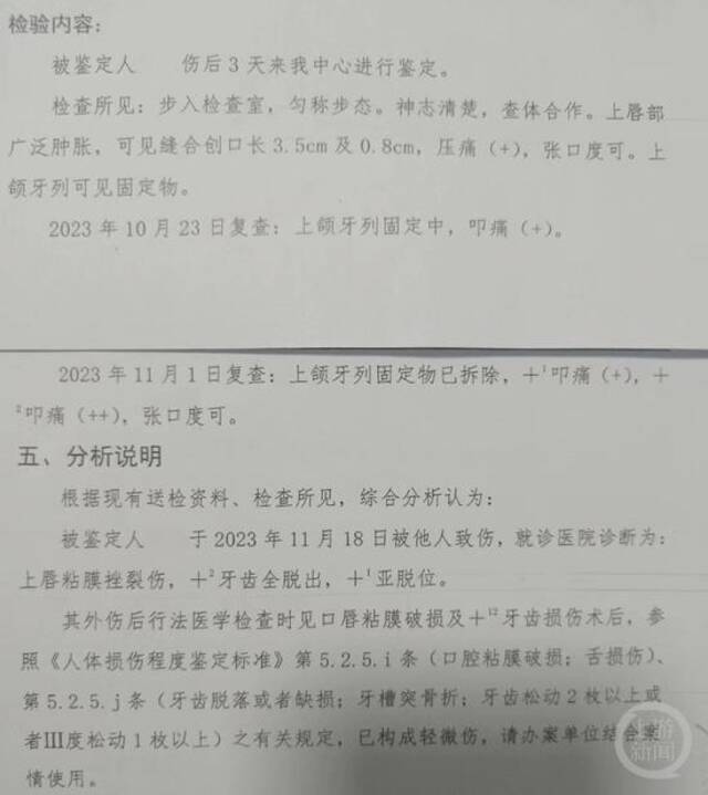 张女士女儿的司法鉴定报告。受访者供图