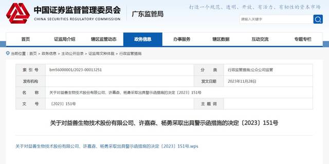证监会广东监管局网站截图