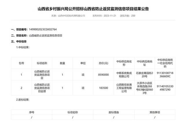 山西省政府采购网截图