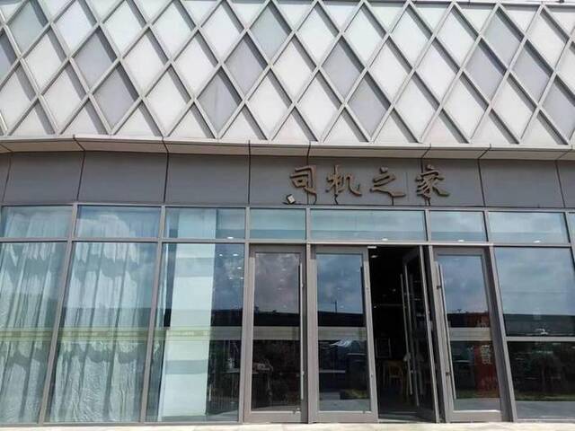 山西省已建成的一处“司机之家”。（山西省交通运输厅供图）