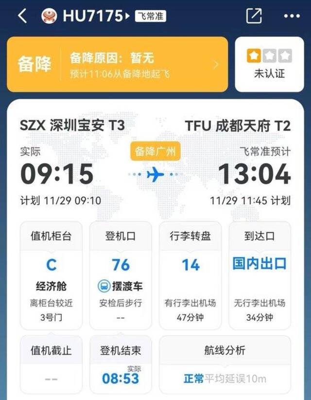 起飞约35分钟突然调头，这班深圳直飞成都航班紧急备降广州