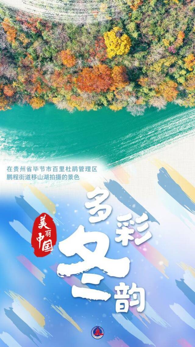 美丽中国丨多彩冬韵