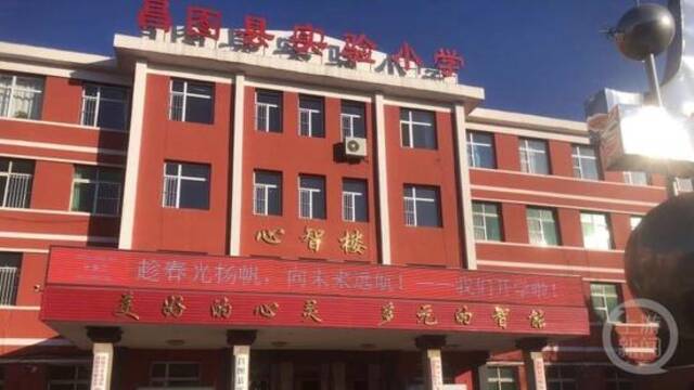 辽宁昌图县实验小学。图片来源/昌图县实验小学公众号