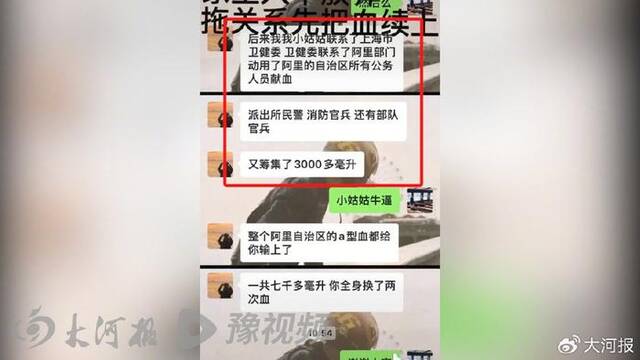 阿里地区回应“全体公务员为一女子献血”：系部分干部职工自愿献血