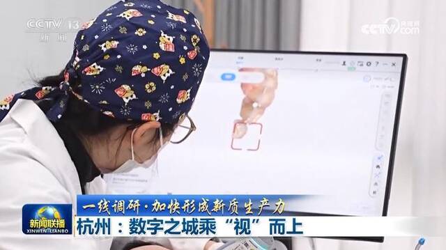 【一线调研·加快形成新质生产力】杭州：数字之城乘“视”而上