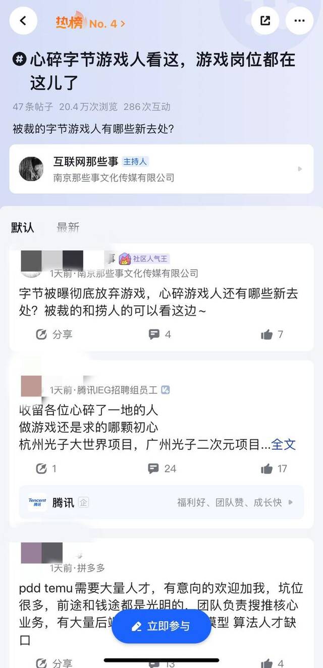 截至28日15时，职场社交平台脉脉相关话题讨论。