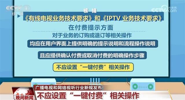 “看电视”将不再麻烦！广播电视和网络视听行业新规发布