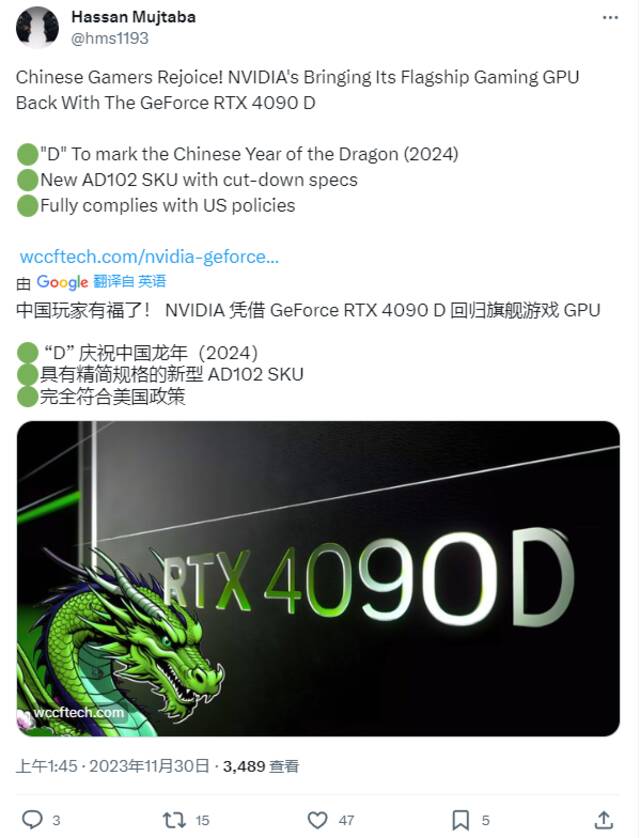 消息称英伟达正在为中国玩家准备 RTX 4090 D(ragon)显卡