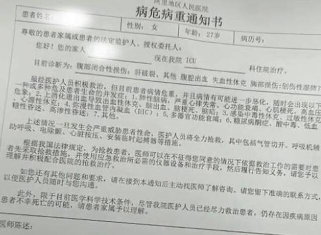 余女士的病危通知书。图据受访者公开发布内容