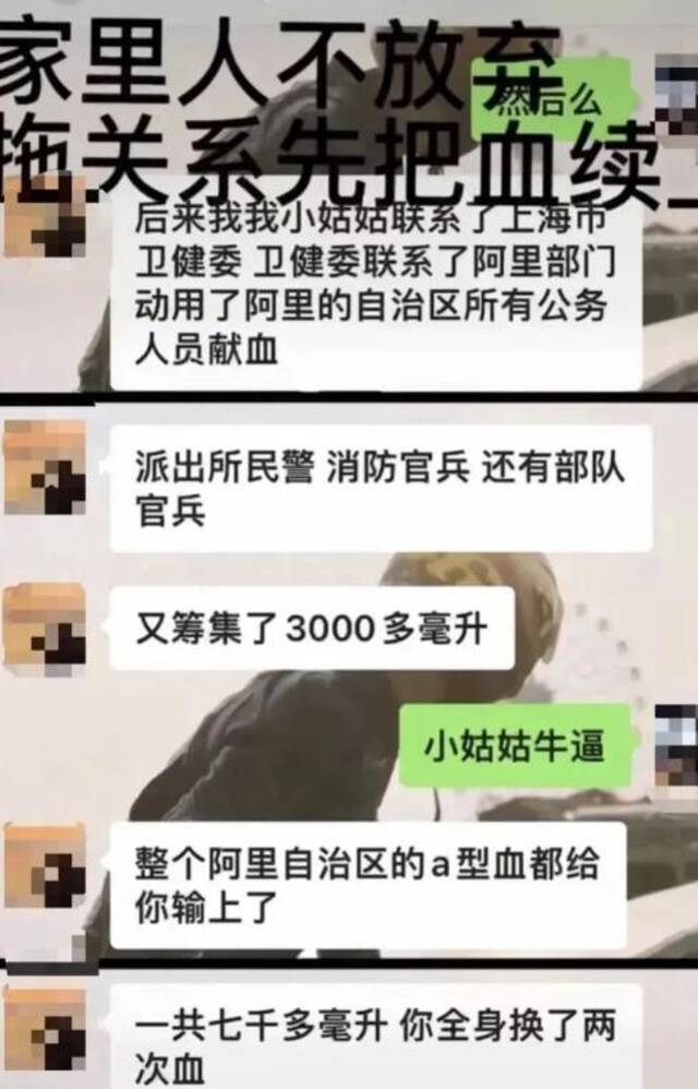 网传聊天内容称，阿里全体公务员参与献血（视频截图）