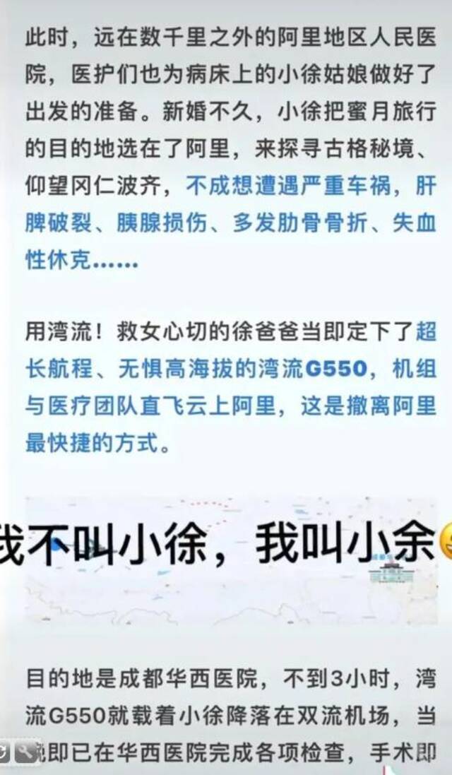 花上百万包机转院？还原阿里地区“公务员献血事件”经过