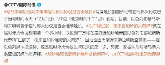 以军方：哈马斯违反停火协议并向以色列境内开火 已在加沙恢复与哈马斯的战斗