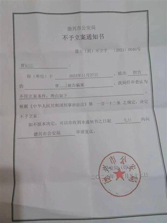 不予立案通知书