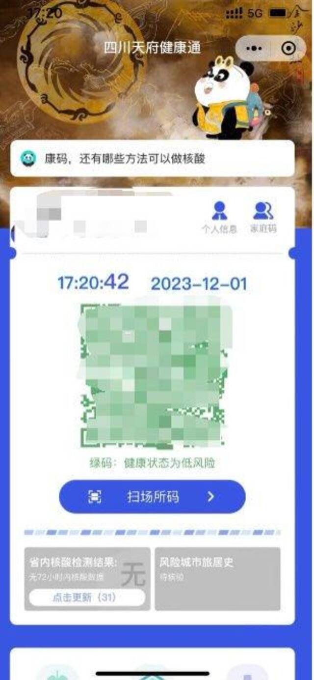 呼吸道传染高发期，有城市“绿码”疑似重出江湖？工作人员回应