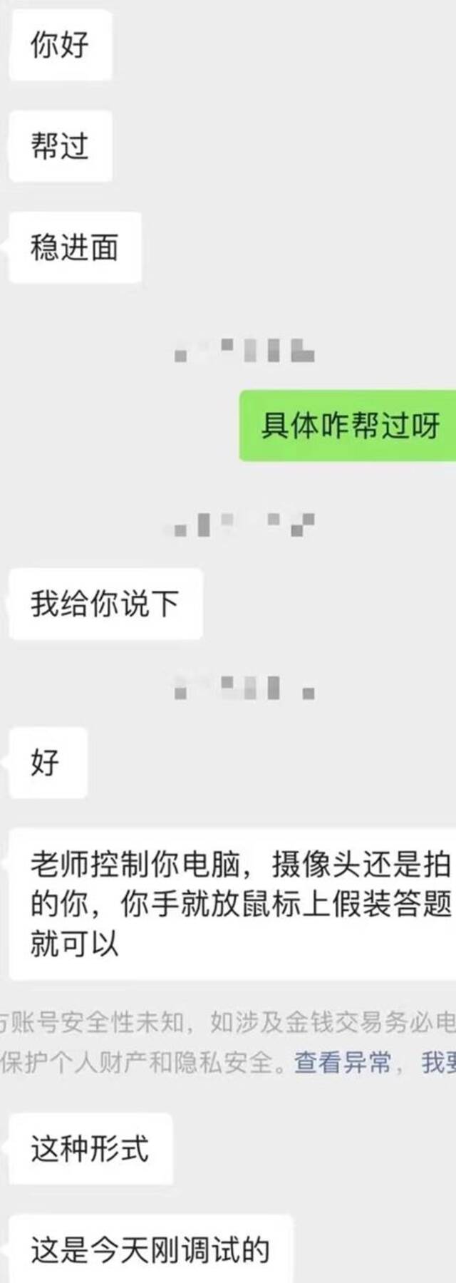 某代考机构工作人员在介绍作弊方式。中国青年报图