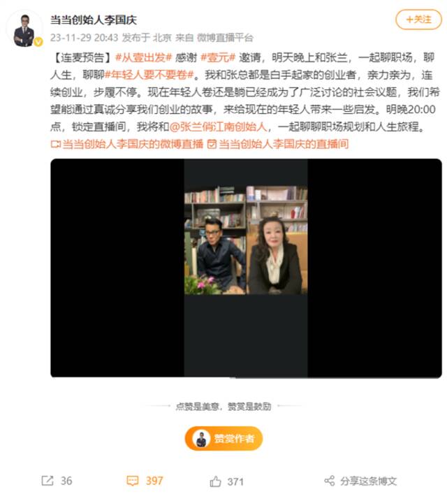 当当创始人李国庆谈王自如职场观：相信他每天是被梦想叫醒的