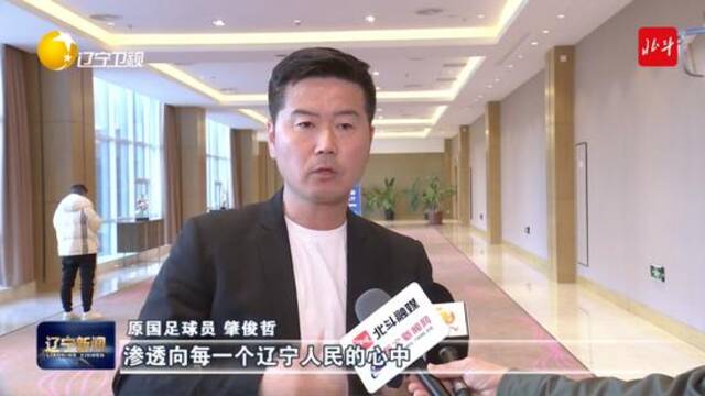 “净化生态、铁腕反腐”！足球大省开会，原国足队员孙继海、肇俊哲参会