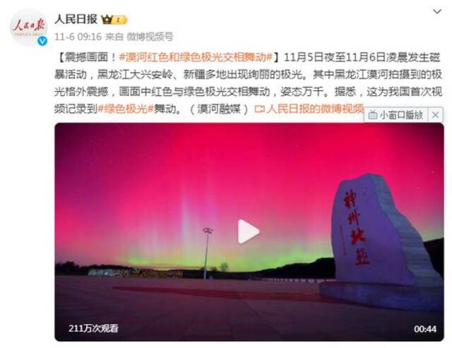 罕见！东北多地出现极光，中国气象局发布大地磁暴预警，未来几天注意