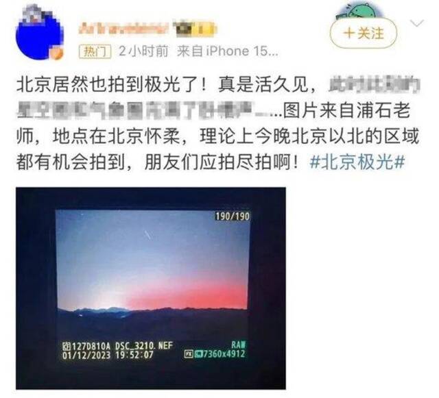 北方多地拍到极光，中国气象局发布大地磁暴预警：对日常生活有影响吗？