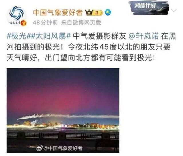 北方多地拍到极光，中国气象局发布大地磁暴预警：对日常生活有影响吗？