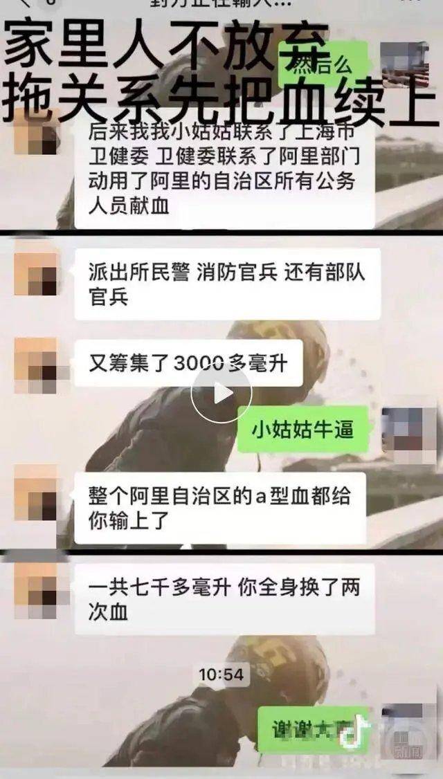 网传聊天内容称，动用阿里全体公务员参与献血。图片来源/视频截图