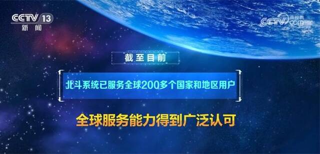 北斗系统提供全球服务能力得到广泛认可 提升我国民航业国际竞争力