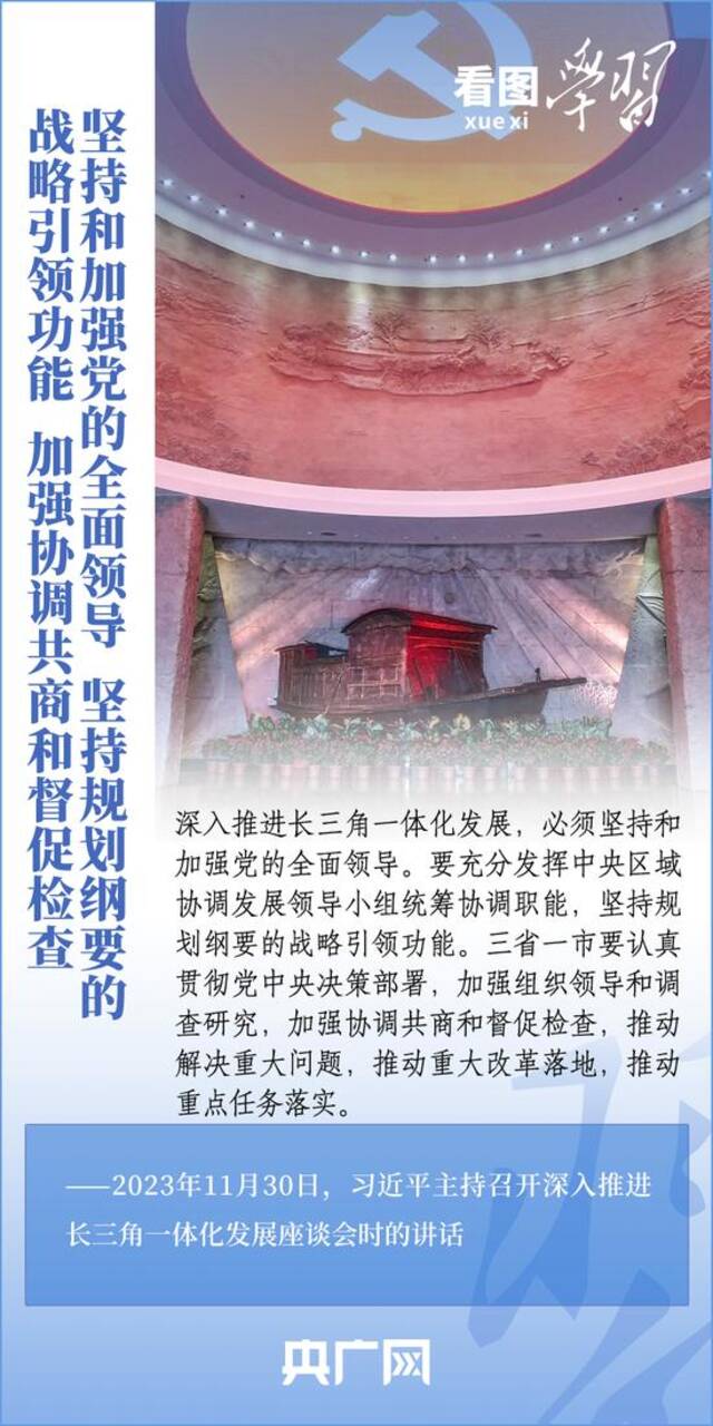 看图学习丨如何深入推进长三角一体化发展 总书记作出重要指引