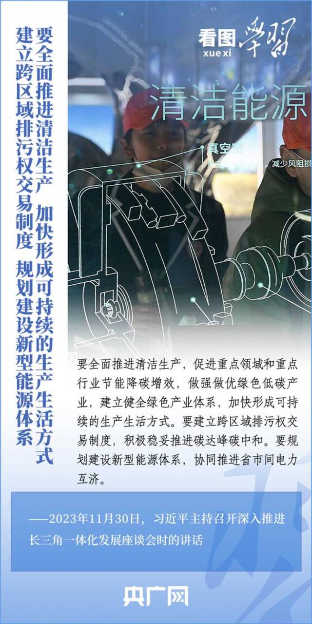 看图学习丨如何深入推进长三角一体化发展 总书记作出重要指引