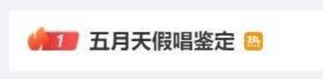 12首歌5首假唱？博主发鉴定视频，质疑五月天上海演唱会假唱