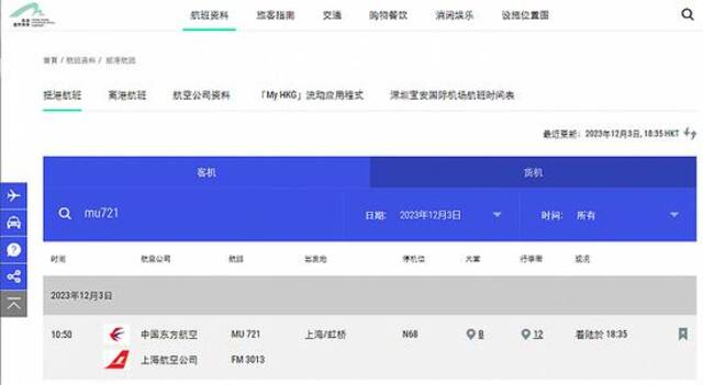 东航MU721次航班已抵达香港国际机场，今日早前突发故障备降厦门