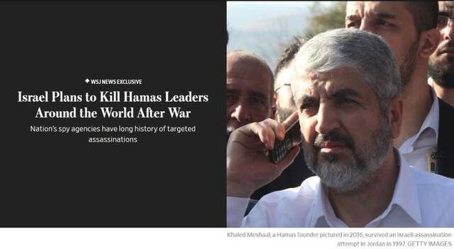 美媒：以色列正计划在战后追捕并杀掉居住在世界各地的哈马斯领导人