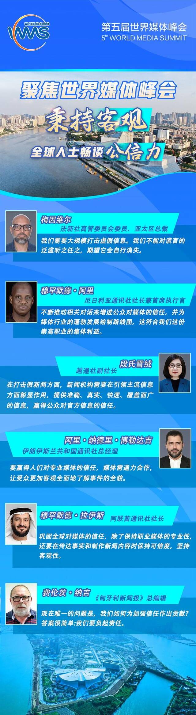 聚焦世界媒体峰会丨秉持客观 全球人士畅谈公信力