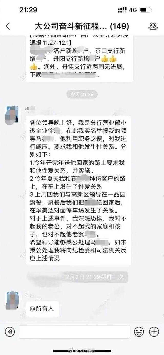 纪委回应银行员工举报被施压发生性关系：将去核查