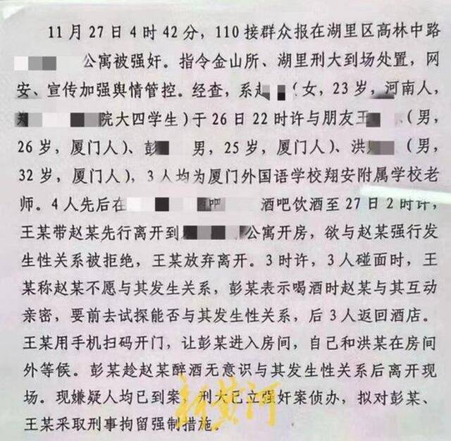 厦门一学校两名教师因涉嫌强奸被抓？区教育局：警方已介入调查