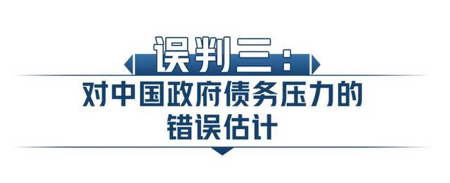 玉渊谭天：穆迪调降我主权债务评级展望的三大误判