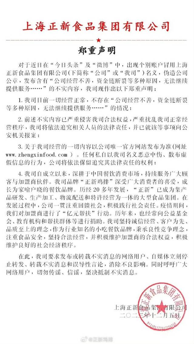 正新鸡排微博截图