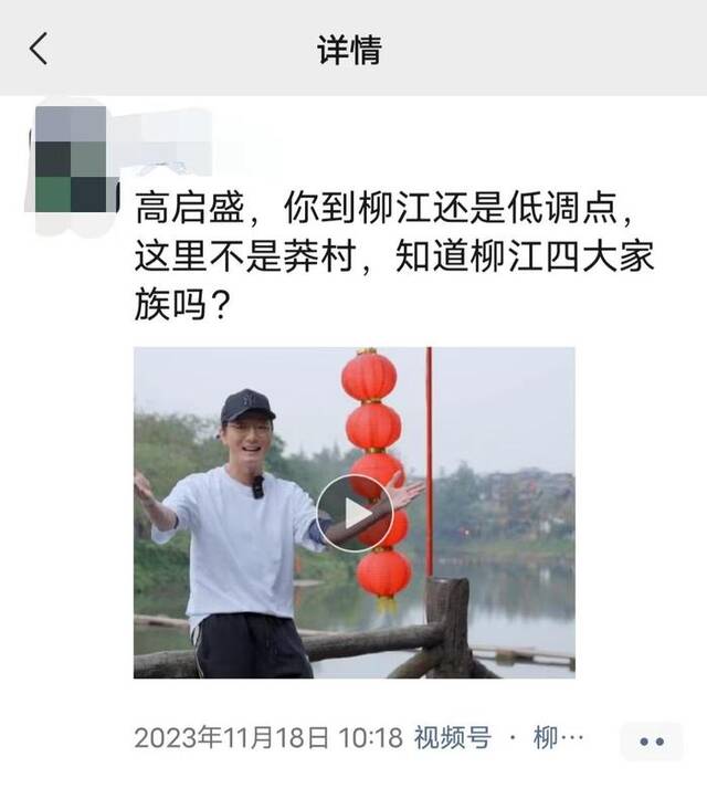 ▲苏小玎为柳江古镇录制视频被网友们“善意相劝”