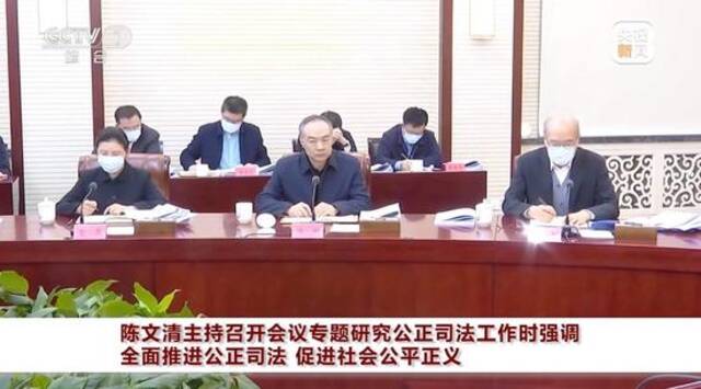 陈文清主持召开会议，王小洪、张军、应勇出席，专门研究这个重要问题