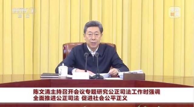 陈文清主持召开会议，王小洪、张军、应勇出席，专门研究这个重要问题