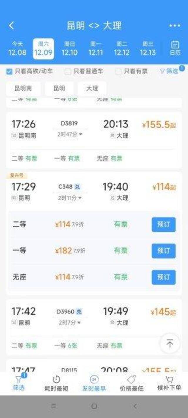 注意！12306购火车票有变化！云南有热门线路票价打6.7折