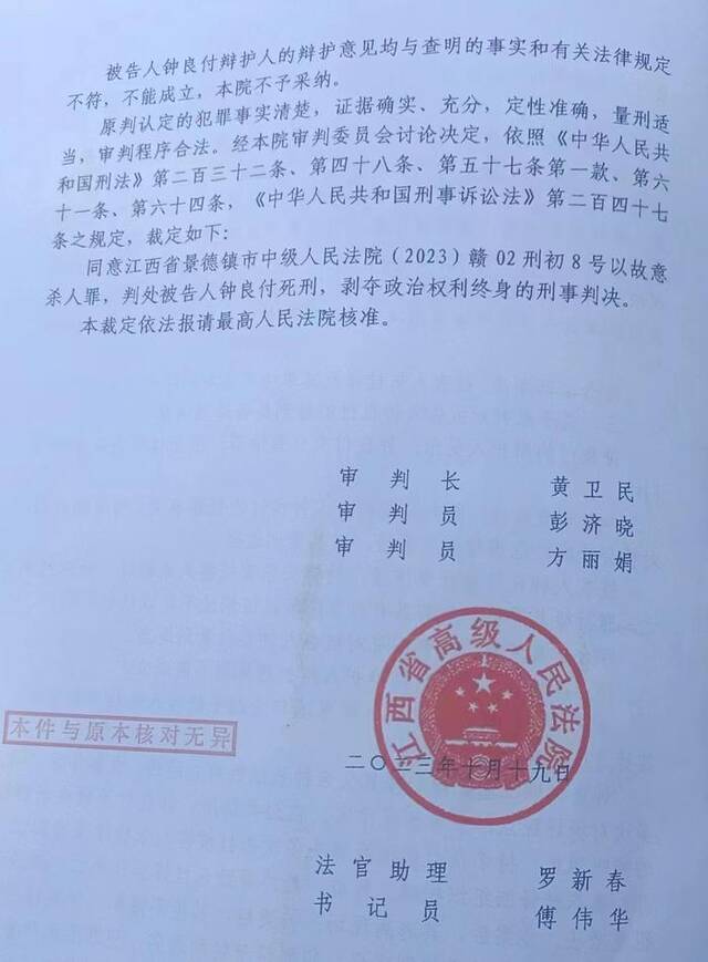 江西高院的刑事裁定书（尾页）