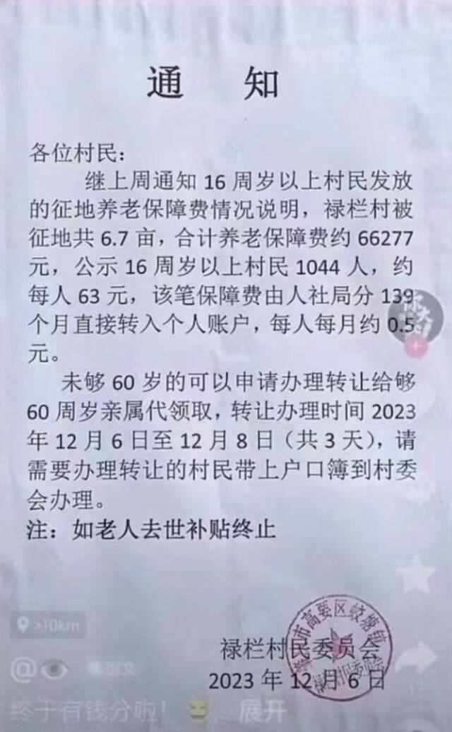 广东肇庆禄栏村发布的通告。网络截图